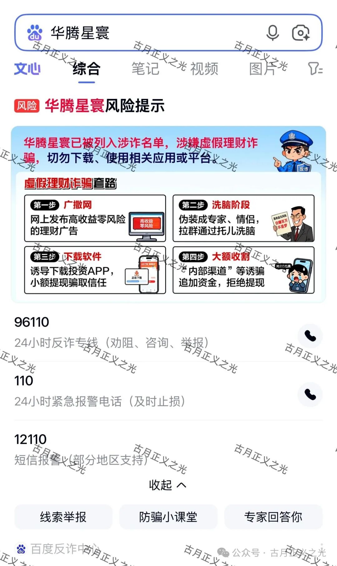 资金盘骗局【华腾星寰】反诈中心提醒诈骗风险,要崩盘跑路了…