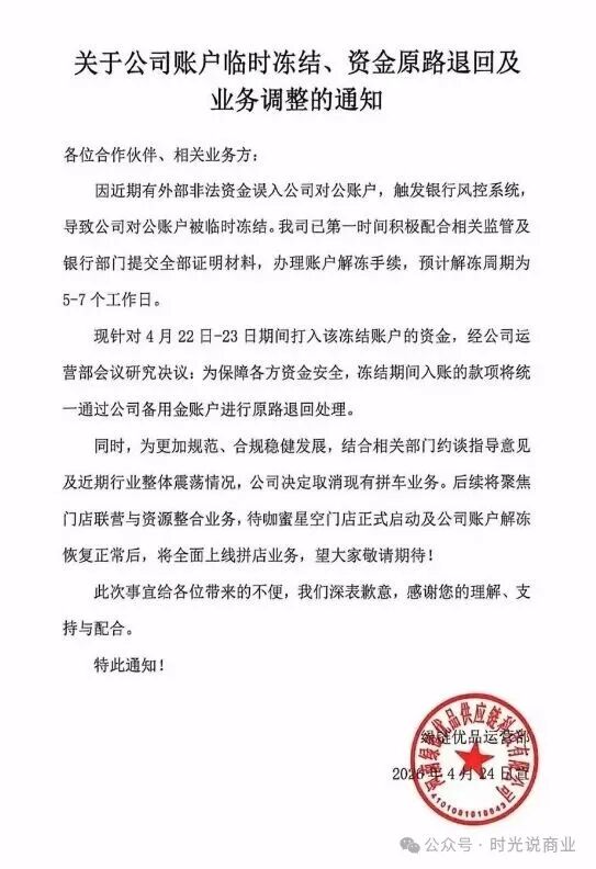 突发!【绿链优品】批量冻结用户账户,“水果供应链” 盘出事了!