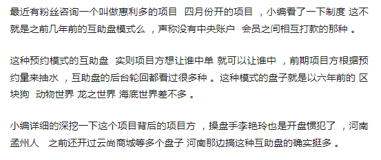 “惠利多”操盘手李艳玲多次开盘收割会员,目前已经抽水百万,即将崩盘!