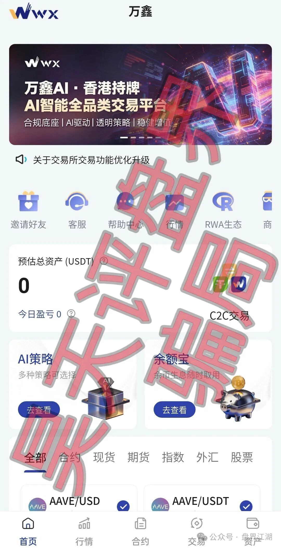 高度预警【万鑫智投】带单类资金盘骗局,和“华腾星寰”是一个柬埔寨园区诈
