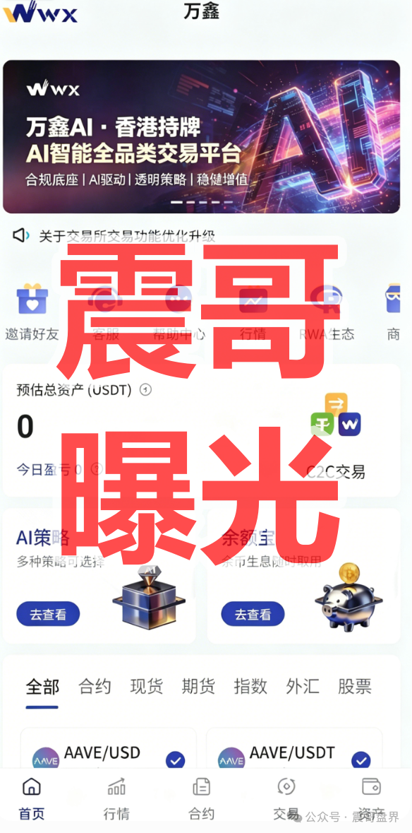 【万鑫智投】是境外诈骗资金盘,拉人头涉嫌违法,看见远离!