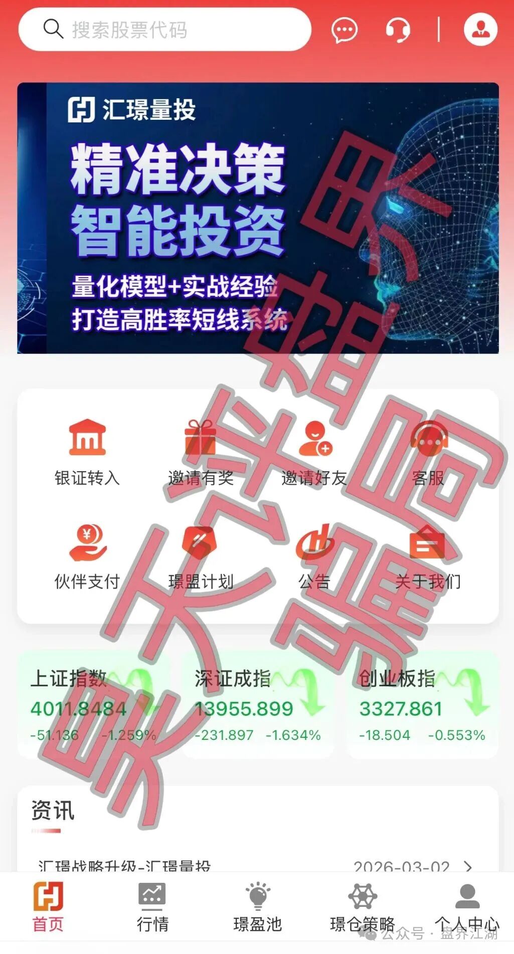 汇璟量化资金盘骗局打着股票量化旗号的陷阱,日收益高达3%,远离!