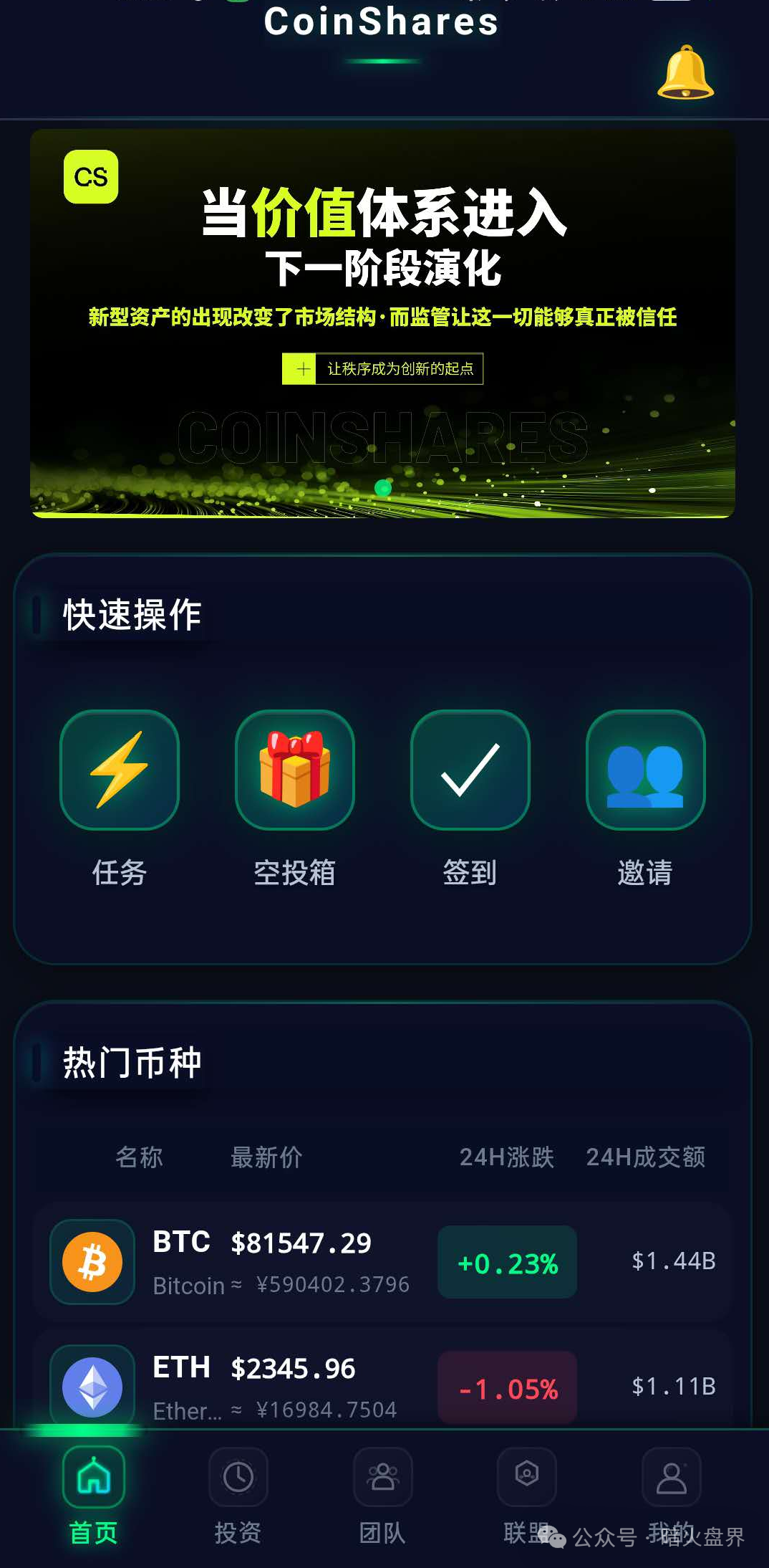“CoinShares” 冒充正规企业,官方已辟谣,实则是境外杀猪盘!