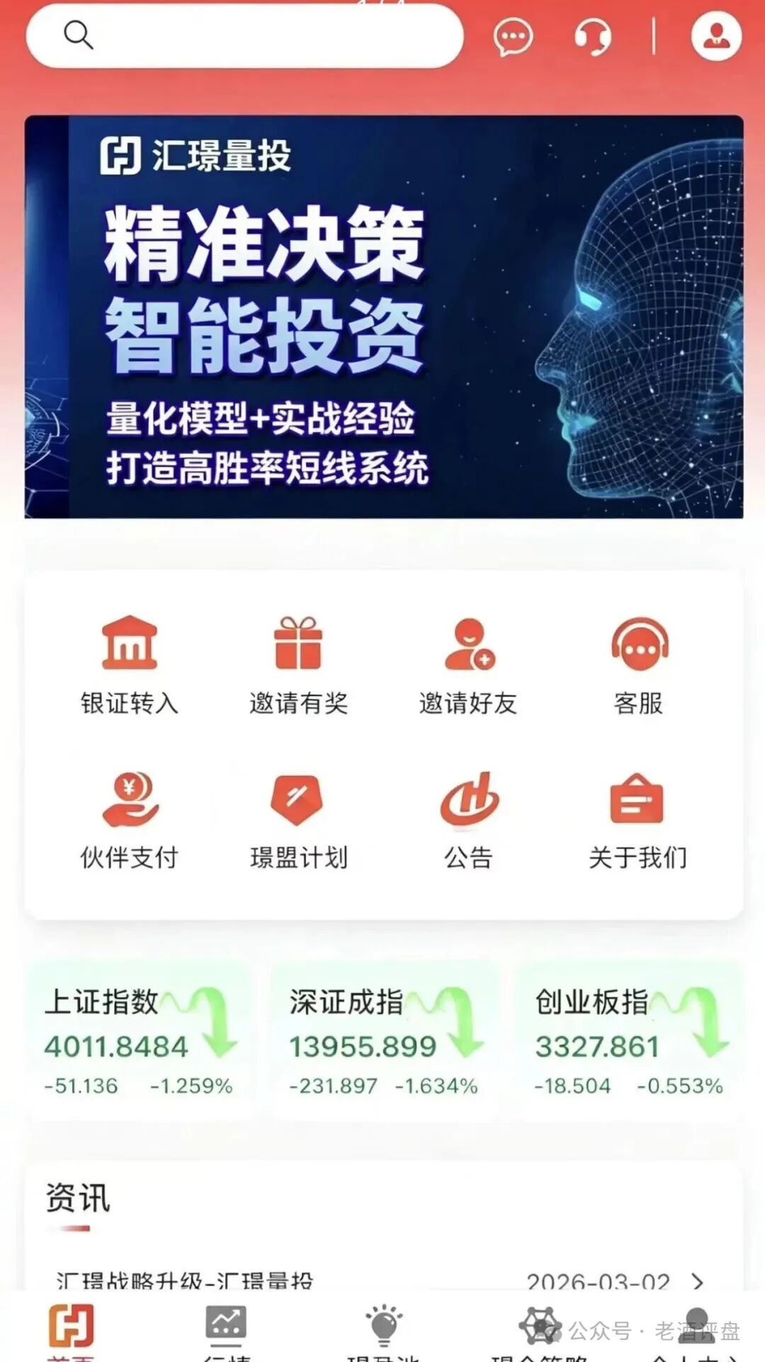 “汇璟量投”多层级返佣,典型资金盘套路,小心血本无归!!