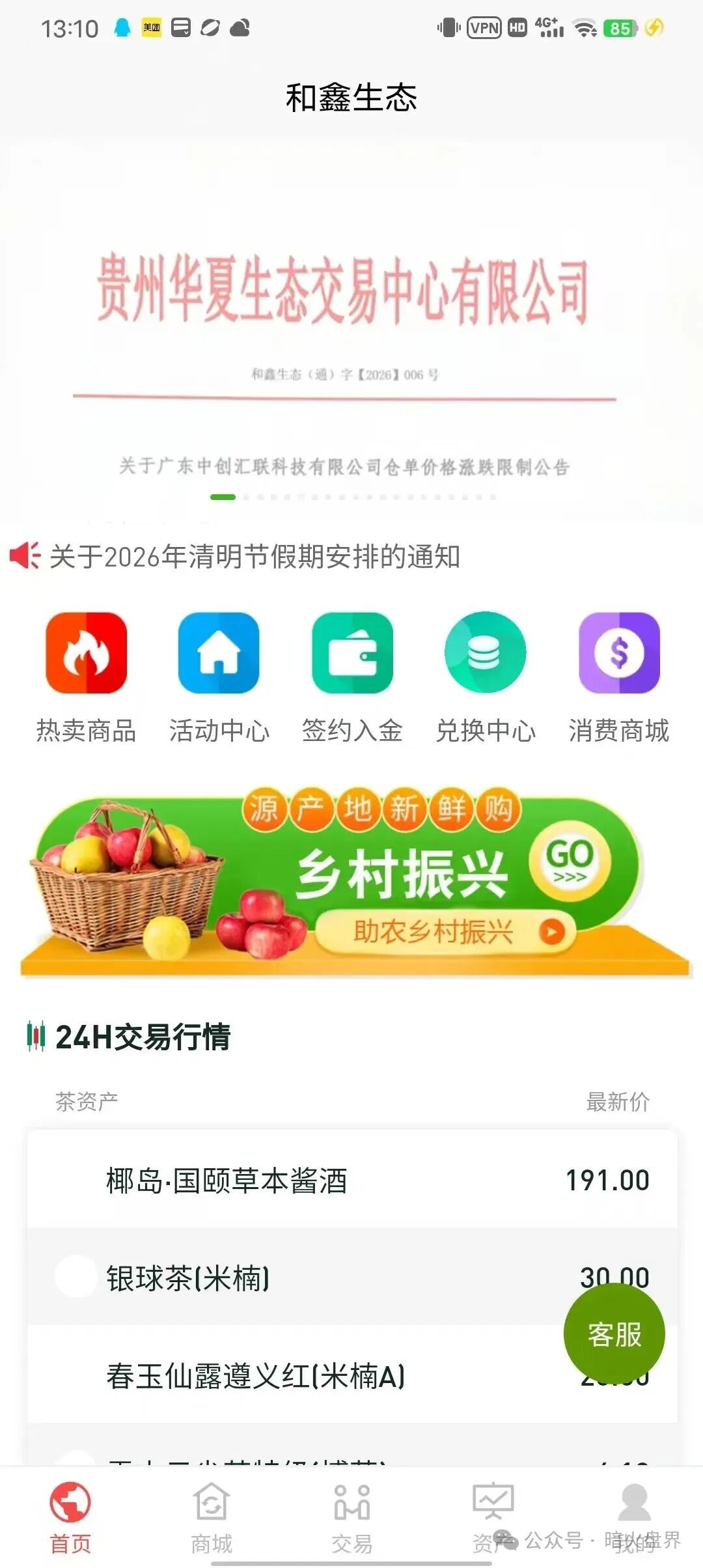 “和鑫生态”披着助农外衣的资金盘传销骗局,投1999元血本无归!