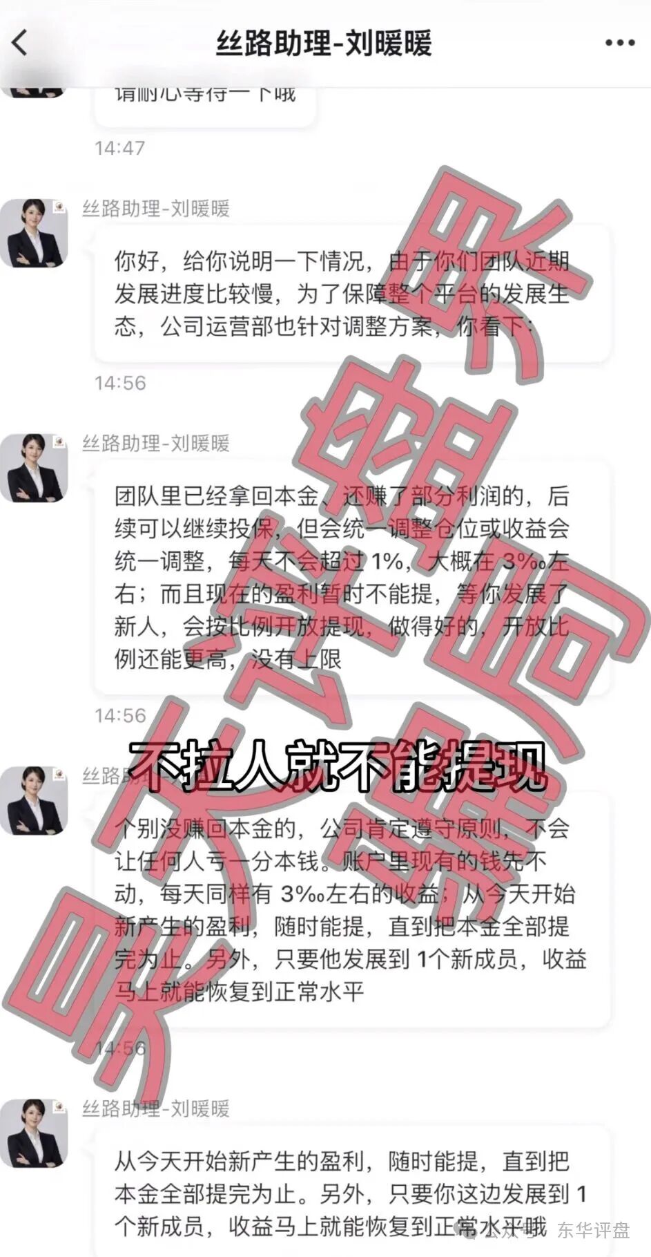 【丝路保险】【东点保险】资金盘骗局,同时限制提现,崩盘跑路了,是同一个柬埔寨园区搞的杀猪盘!
