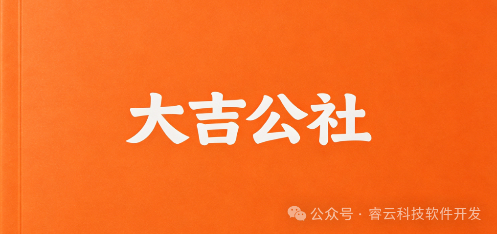 【大吉公社】提现越来越难、团队长集体失声——这个盘子到底怎么了?