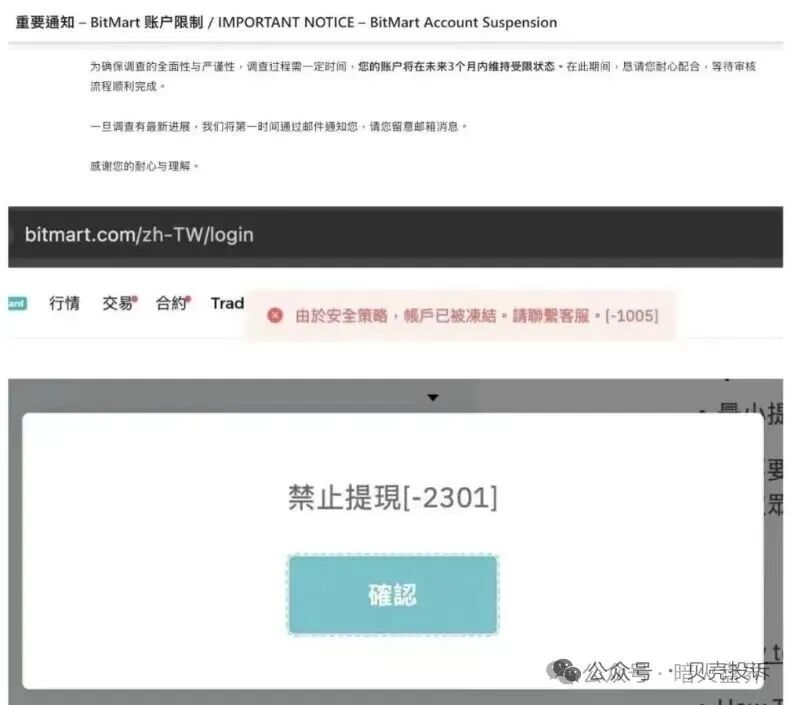 暴雷【BitMart交易所】已被禁止提币,高返佣拉人头吃客损,连代理也被坑杀!