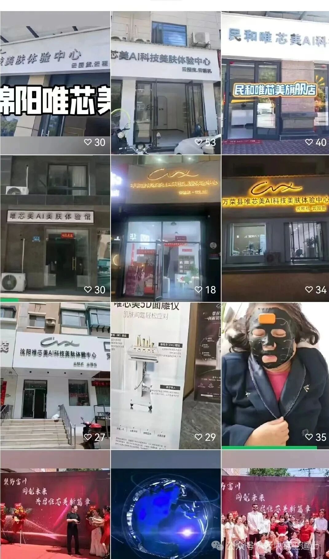“唯芯美云租机”各地疯狂开工作室,这是资金盘崩盘前的“最后疯狂”!