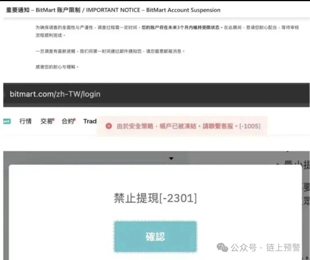 【BitMart交易所】为什么禁止提币?深度扒皮:吃客损+资金亏空,连代理都被收