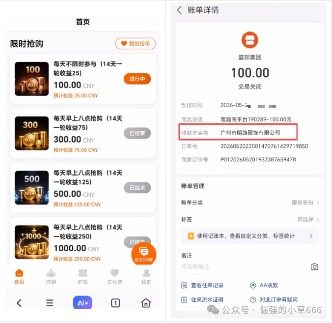 深度起底“万心汇(WXH)”:一个注定崩盘的资金盘骗局!