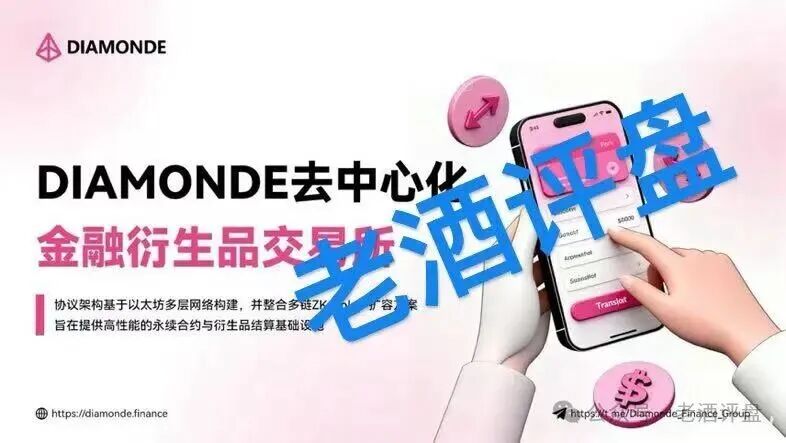【钻石】DIAMONDE Finance打着“去中心化”的链上资金盘骗局!!