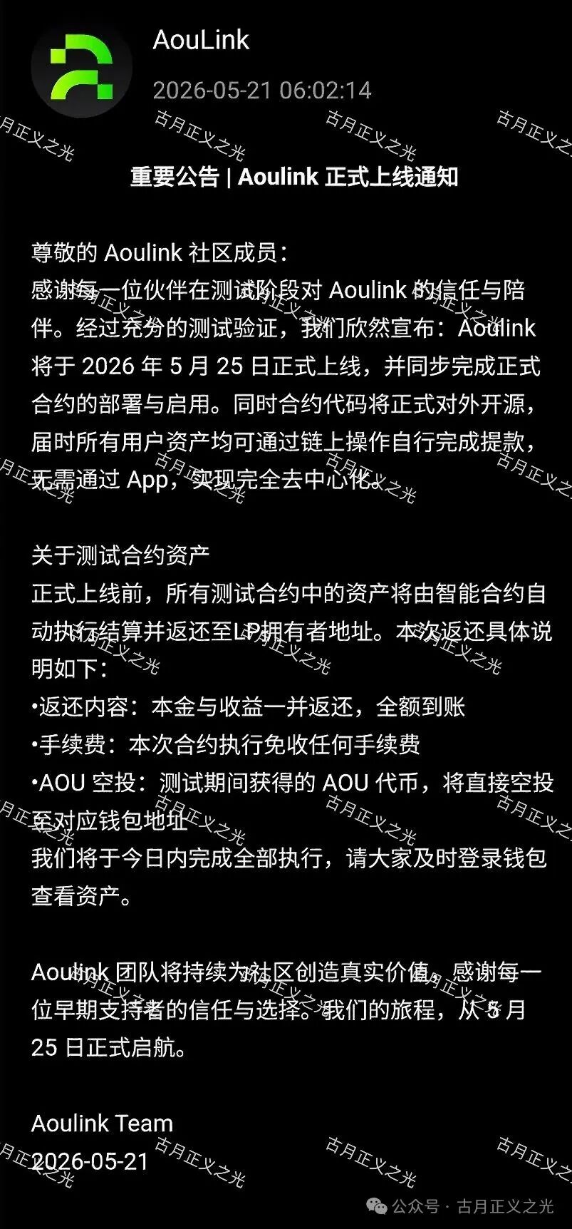 【奥林克Aoulink】测试阶段上线5天即崩盘,资金全部退回?25号正式上线实际为