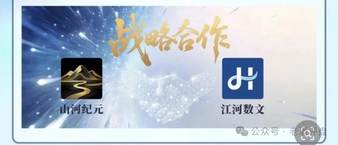 揭秘【山河纪元】与【江河数文】勾结,上演终极收割大戏!
