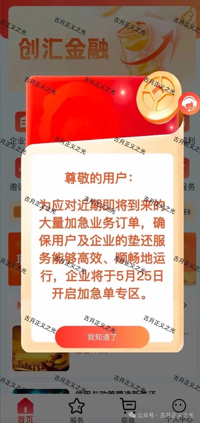 【创汇金融】资金盘骗局:提现延迟,频繁推出加急单,下个月初绝对关网跑路,及时止损…