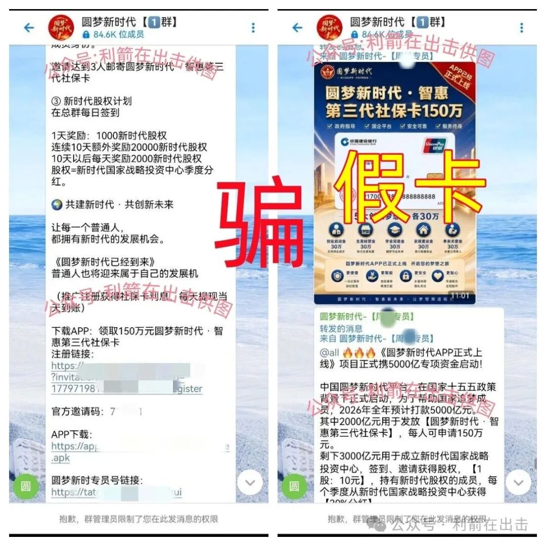 假的!“圆梦新时代”发150万元?前身是“云数贸”项目!是民族资产解冻类诈骗!
