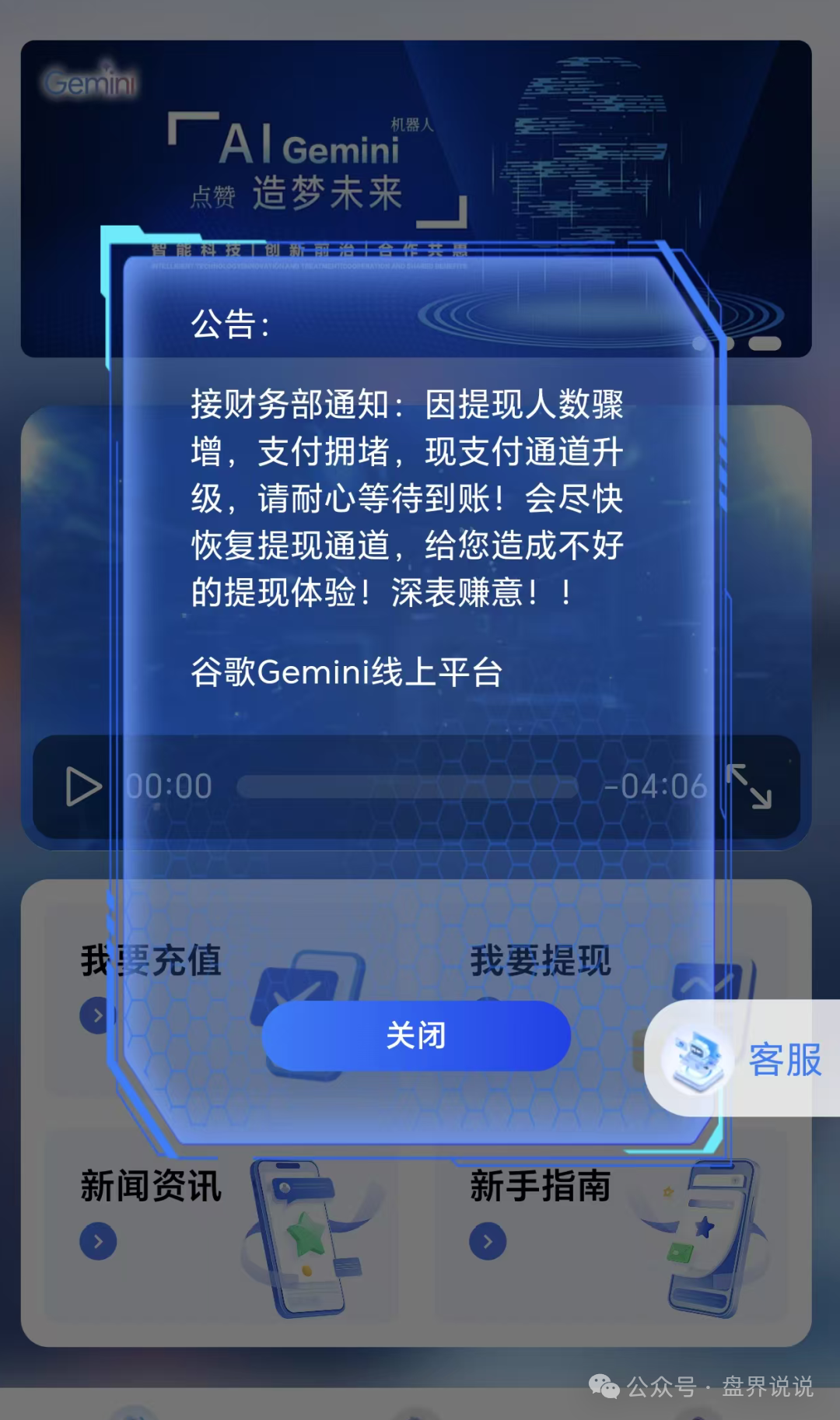 小心上当!杀猪盘骗局,假冒【谷歌Gemini】彻底崩盘跑路,目前正在二次收割。