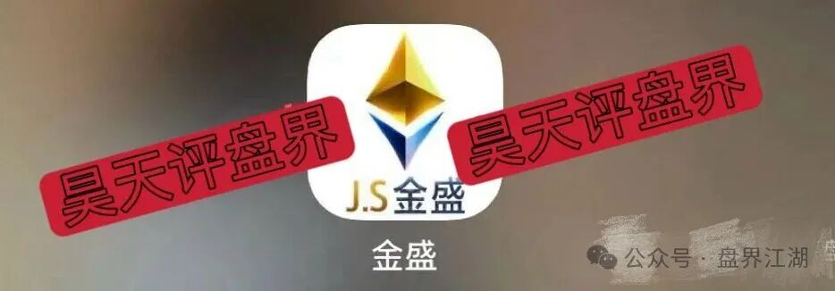 【JS金盛】足球反波胆骗局:爆仓崩盘跑路是此盘唯一的结局!