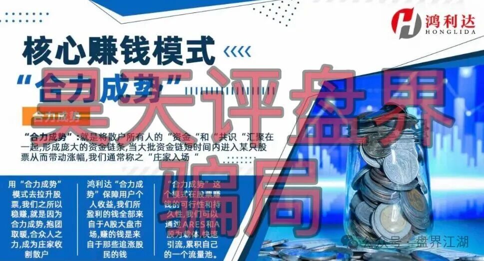 【鸿利达】股票投资带单类资金盘骗局,优利商务骗子搞的杀猪盘,泡沫已大,高度预警,即将崩盘跑路!