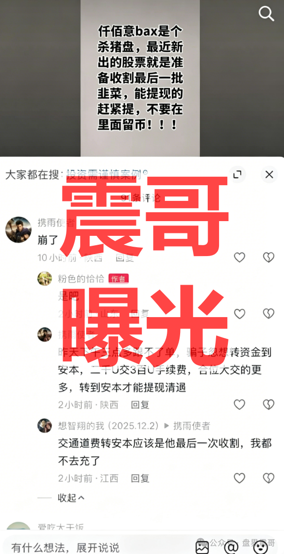 【安本股票】是【仟佰意BAX交易所】二次收割手段,千万别信资金盘骗局!