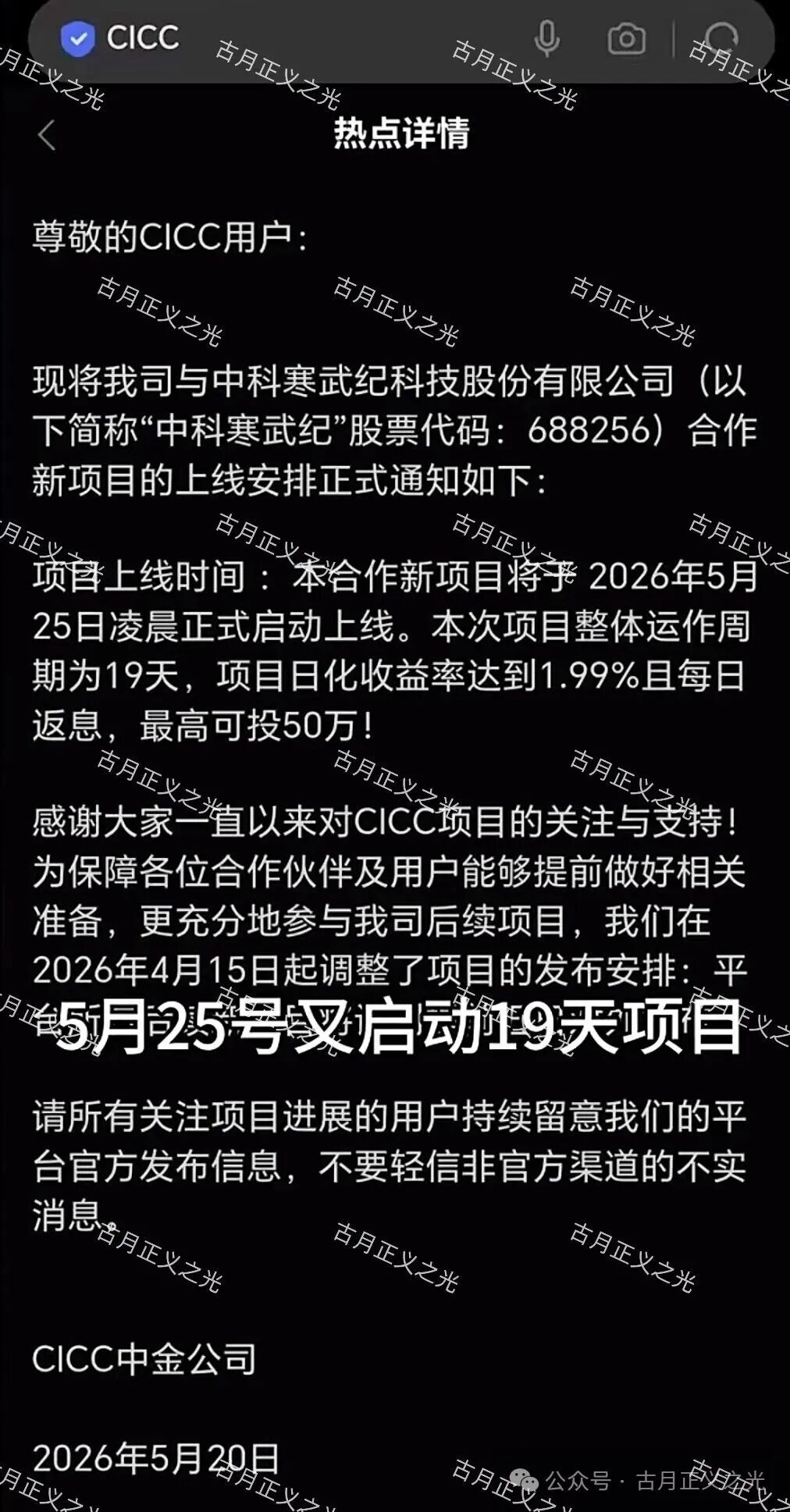 套牌“中金CICC”app骗局,已经不能提现,推出大活动,下个月初必崩盘跑路!
