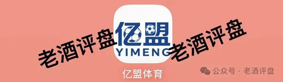 警惕“亿盟体育”,披着足彩外衣的境外资金盘项目! 随时割韭菜!