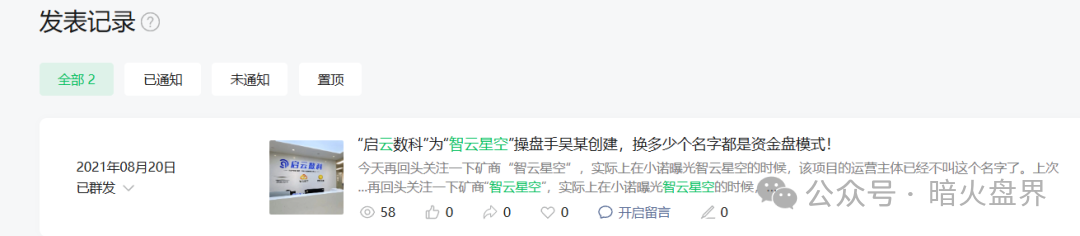 警惕：老镰刀吴江继“蚂蚁量化”后，又起新盘“BelaMarket”意图再次收割！