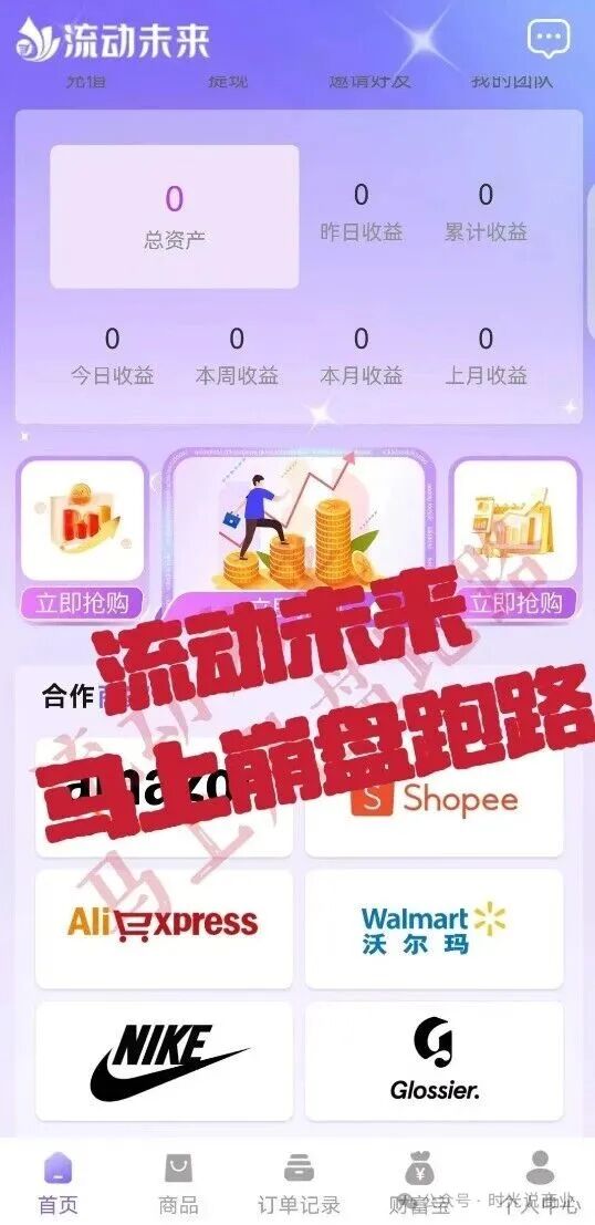 优利商务崩盘卷走上亿,改名 “流动未来” 再开千人洗脑大会!再次收割! 优利商务崩盘卷走上亿,改名 “流动未来” 再开千人洗脑大会!再次收割!