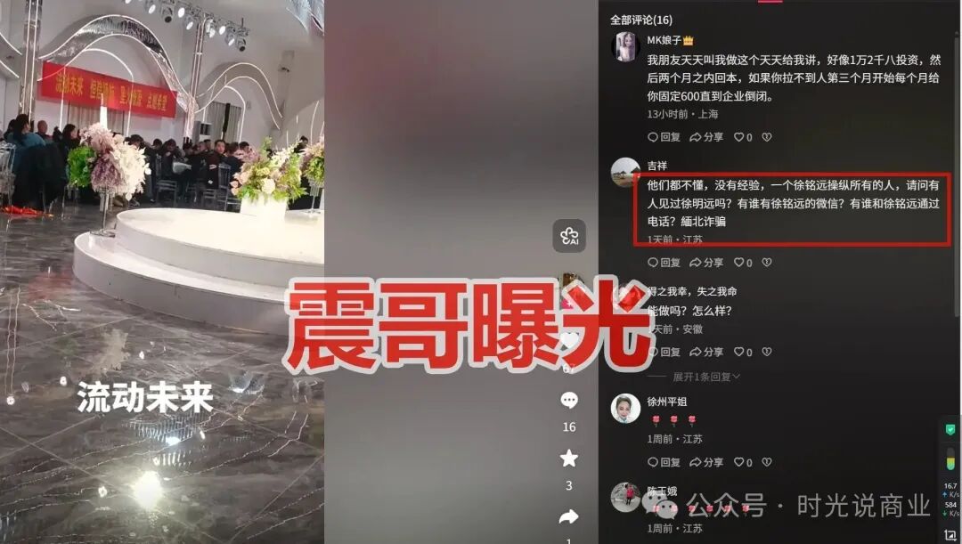 优利商务崩盘卷走上亿,改名 “流动未来” 再开千人洗脑大会!再次收割! 优利商务崩盘卷走上亿,改名 “流动未来” 再开千人洗脑大会!再次收割!