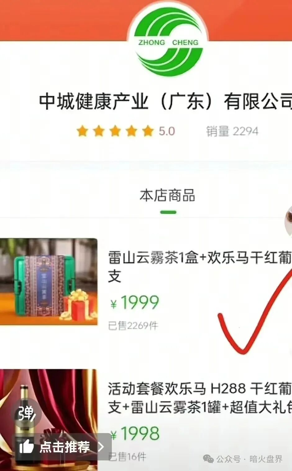 揭秘资金盘“和鑫生态”披着助农外衣的传销骗局,投1999元血本无归! 揭秘资金盘“和鑫生态”披着助农外衣的传销骗局,投1999元血本无归!