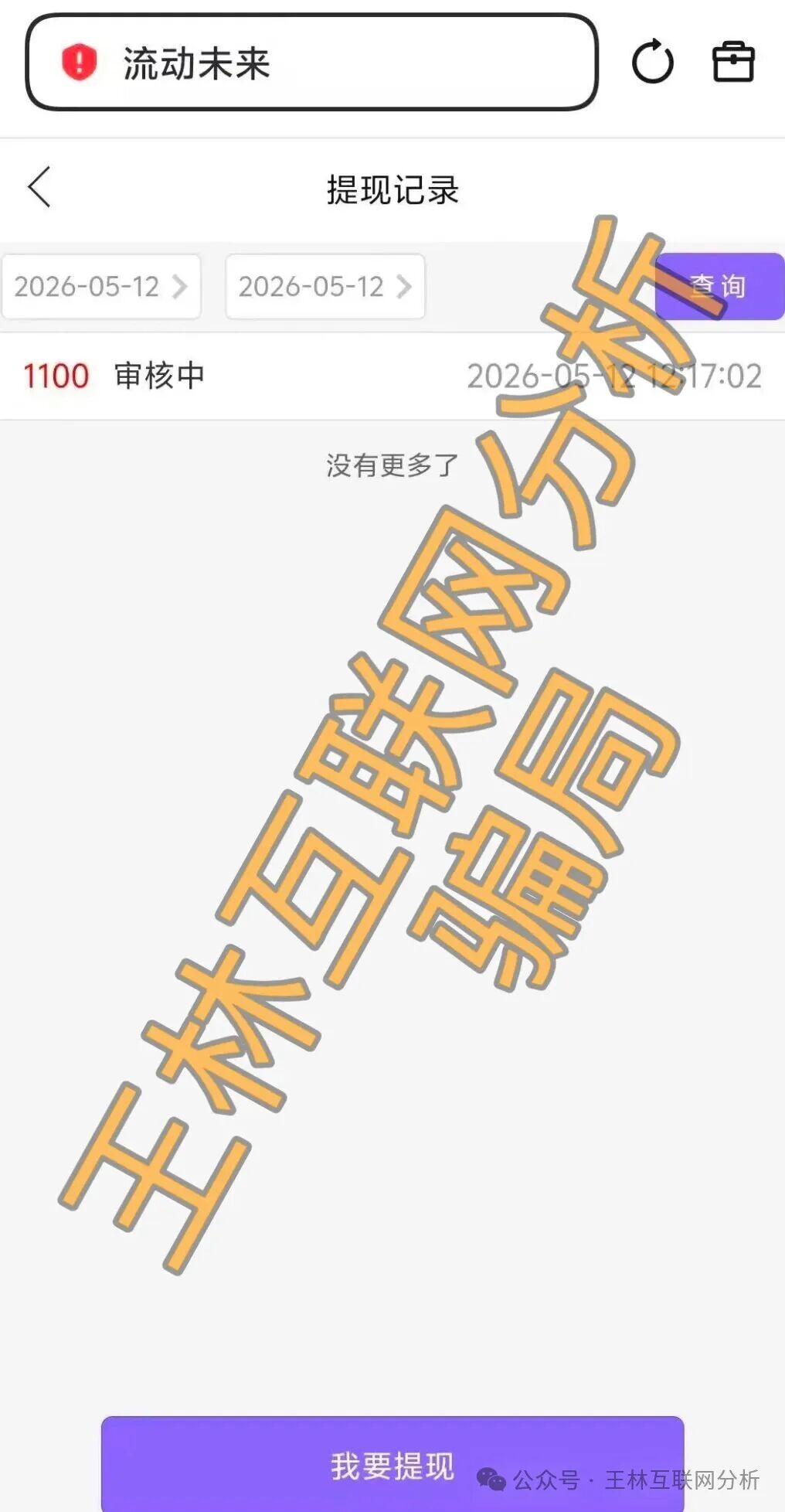 【流动未来,金睿控股,STA跨境电商】这3个项目都是骗局,收割跑路,千万别被骗! 【流动未来,金睿控股,STA跨境电商】这3个项目都是骗局,收割跑路,千万别被骗!