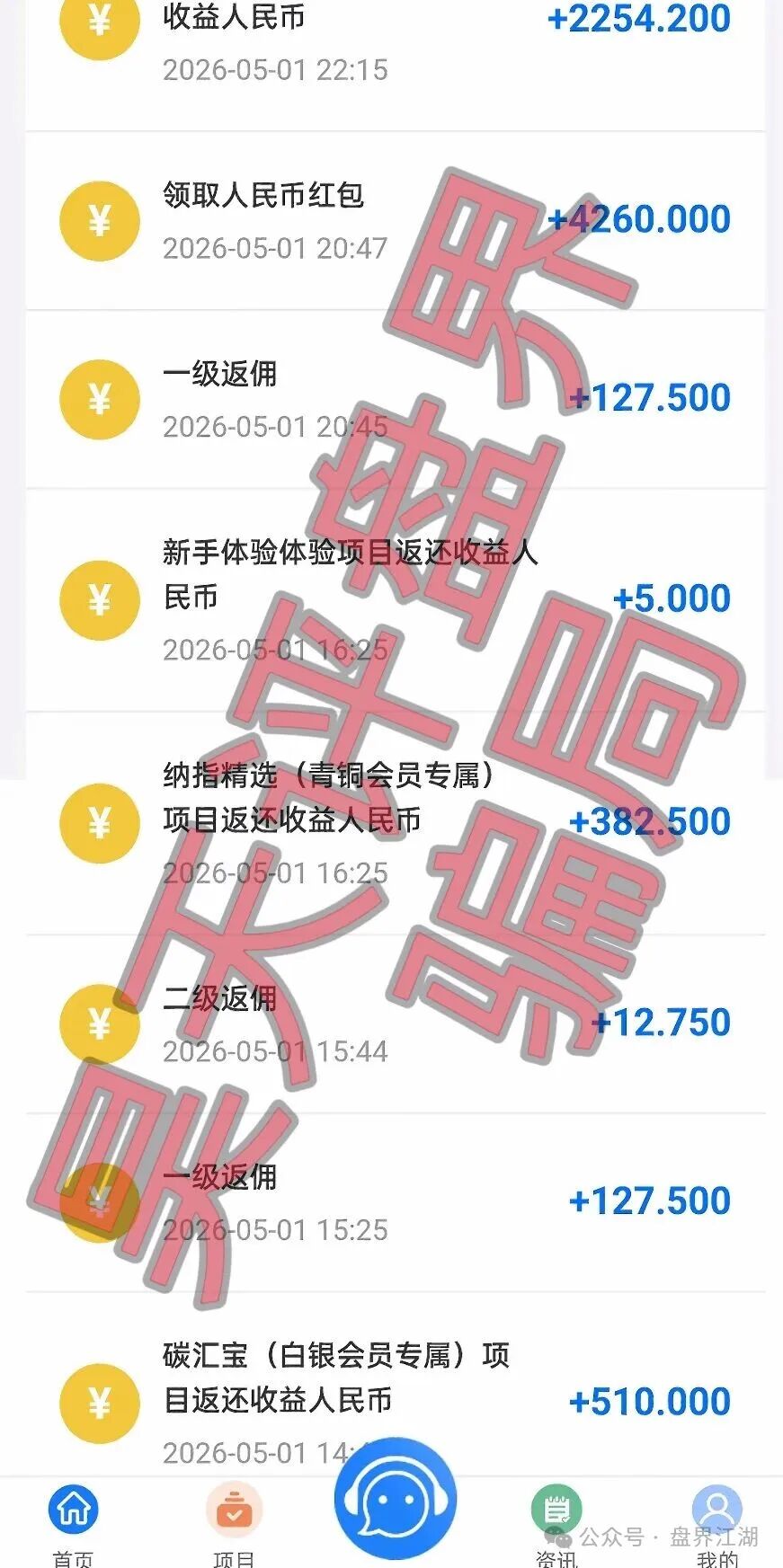 集富众盈WAG(盛康俱乐部)典型的分红类资金盘骗局,日收益高达0.6%,泡沫已大,即将崩盘跑路! 集富众盈WAG(盛康俱乐部)典型的分红类资金盘骗局,日收益高达0.6%,泡沫已大,即将崩盘跑路!