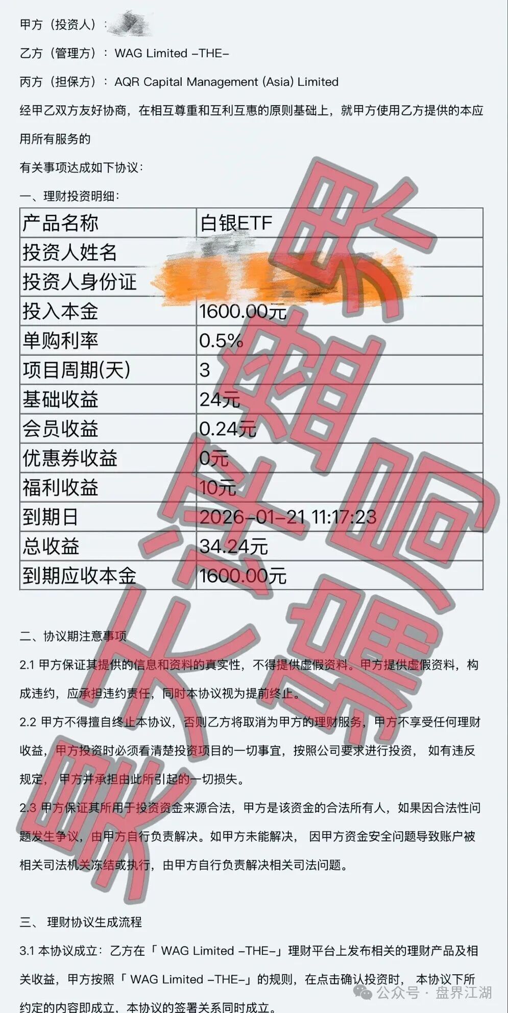 集富众盈WAG(盛康俱乐部)典型的分红类资金盘骗局,日收益高达0.6%,泡沫已大,即将崩盘跑路! 集富众盈WAG(盛康俱乐部)典型的分红类资金盘骗局,日收益高达0.6%,泡沫已大,即将崩盘跑路!