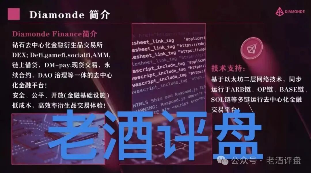 【钻石】DIAMONDE Finance打着“去中心化”的链上资金盘骗局！！