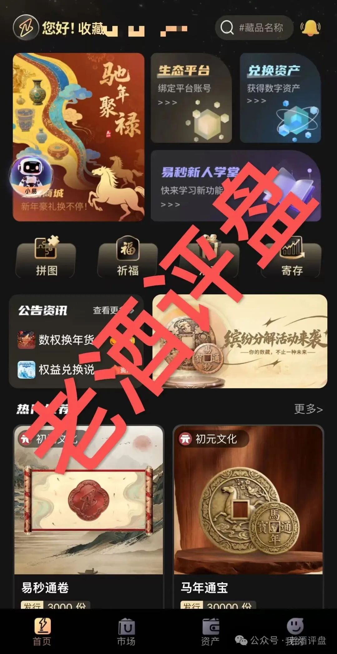 实锤曝光!【易秒生态】一个披着“数字版权”外衣的资金盘骗局,收割套路全拆解。 实锤曝光!【易秒生态】一个披着“数字版权”外衣的资金盘骗局,收割套路全拆解。