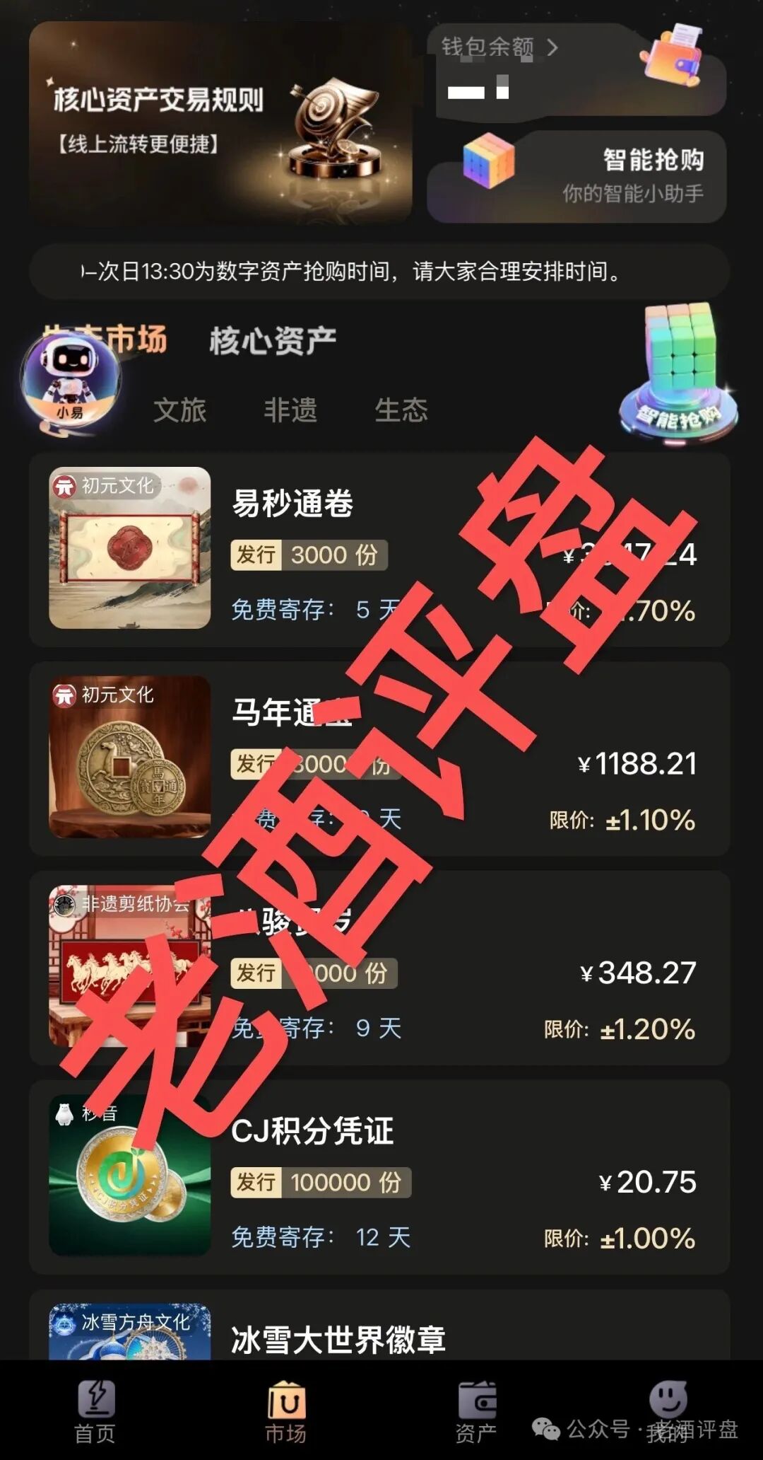实锤曝光!【易秒生态】一个披着“数字版权”外衣的资金盘骗局,收割套路全拆解。 实锤曝光!【易秒生态】一个披着“数字版权”外衣的资金盘骗局,收割套路全拆解。