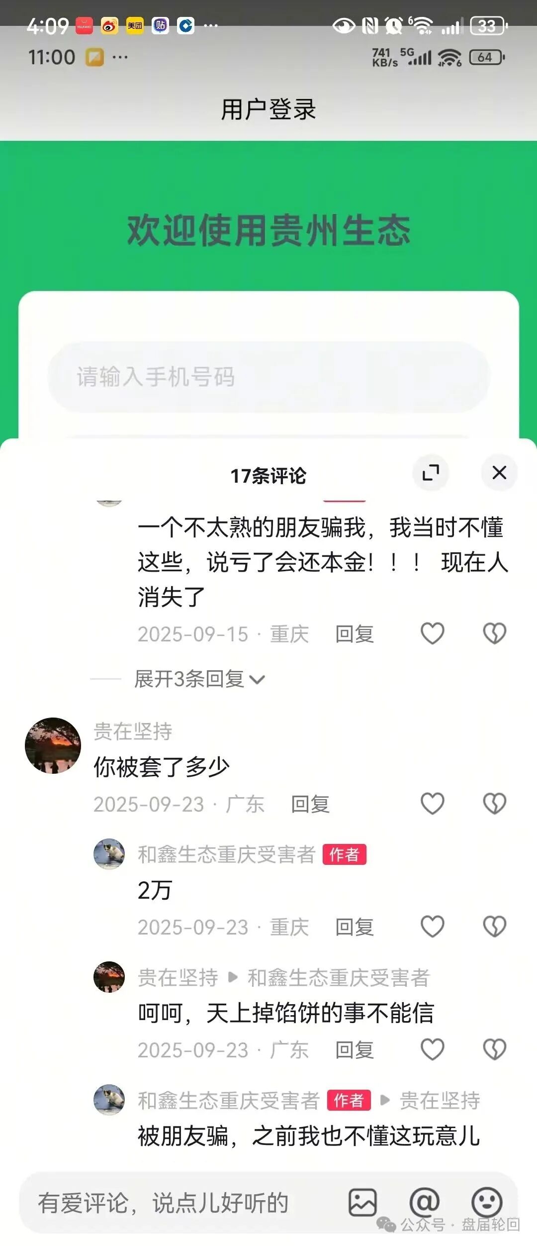 【紧急预警】“和鑫生态 ”:披着助农外衣的资金盘传销骗局,已经有人被收割 【紧急预警】“和鑫生态 ”:披着助农外衣的资金盘传销骗局,已经有人被收割