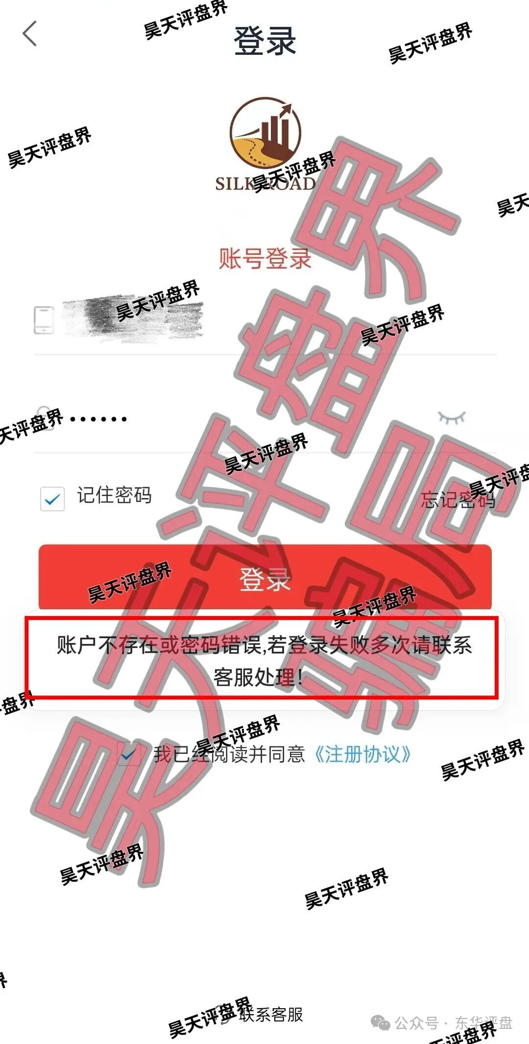 【丝路保险】股票带单类资金盘骗局，已经开始单割，高度预警，即将崩盘跑路！