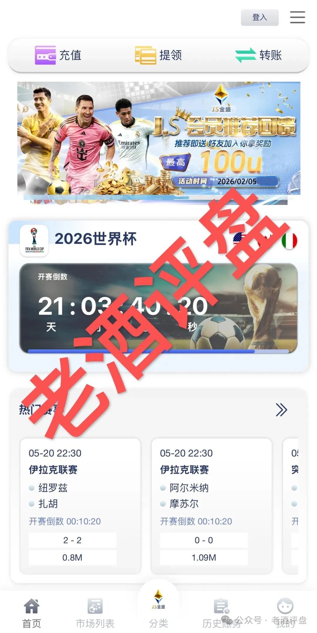 曝光【JS金盛】披着体育投注外衣的资金盘骗局,规则全是收割陷阱! 曝光【JS金盛】披着体育投注外衣的资金盘骗局,规则全是收割陷阱!