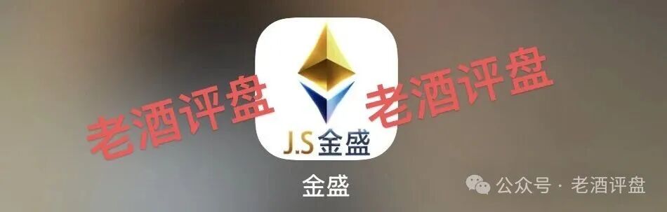 曝光【JS金盛】披着体育投注外衣的资金盘骗局,规则全是收割陷阱! 曝光【JS金盛】披着体育投注外衣的资金盘骗局,规则全是收割陷阱!