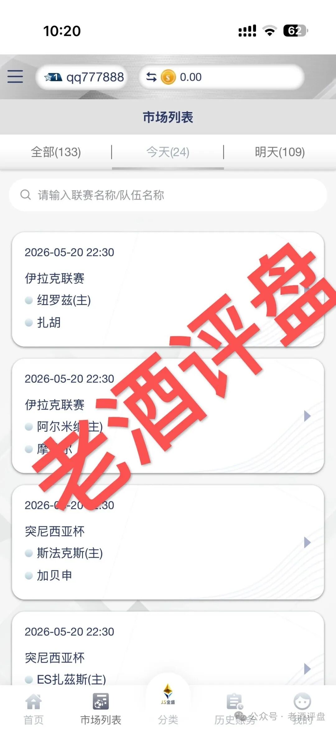曝光【JS金盛】披着体育投注外衣的资金盘骗局,规则全是收割陷阱! 曝光【JS金盛】披着体育投注外衣的资金盘骗局,规则全是收割陷阱!