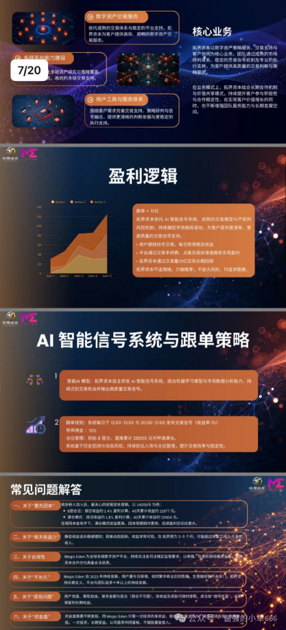 拓界资本：一场以AI跟单为名的“币圈围猎”