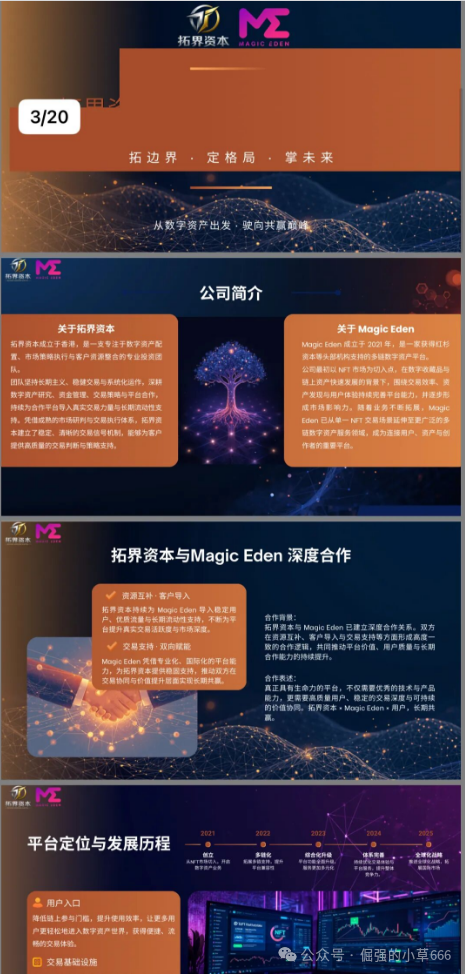 拓界资本：一场以AI跟单为名的“币圈围猎”