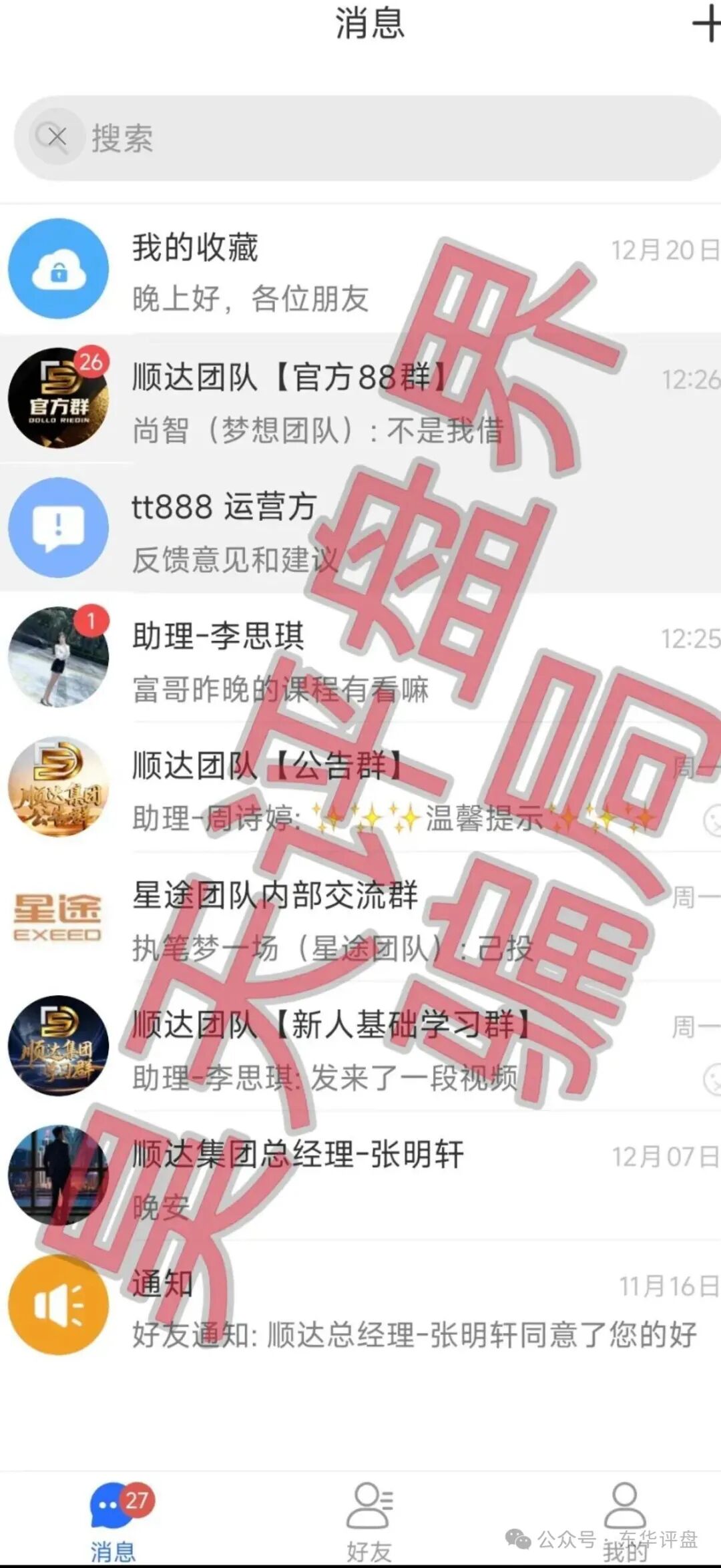 顺达集团(皇冠彩票)带单骗局,大量单割会员,操盘手自称张明轩,圈钱过亿,已经崩盘跑路了! 顺达集团(皇冠彩票)带单骗局,大量单割会员,操盘手自称张明轩,圈钱过亿,已经崩盘跑路了!