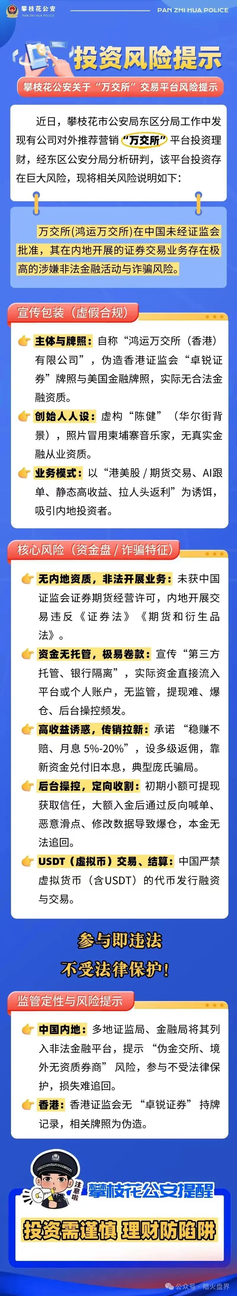 高度预警【鸿运万交所】已被官方点名,随时崩盘跑路,速度撤离! 高度预警【鸿运万交所】已被官方点名,随时崩盘跑路,速度撤离!