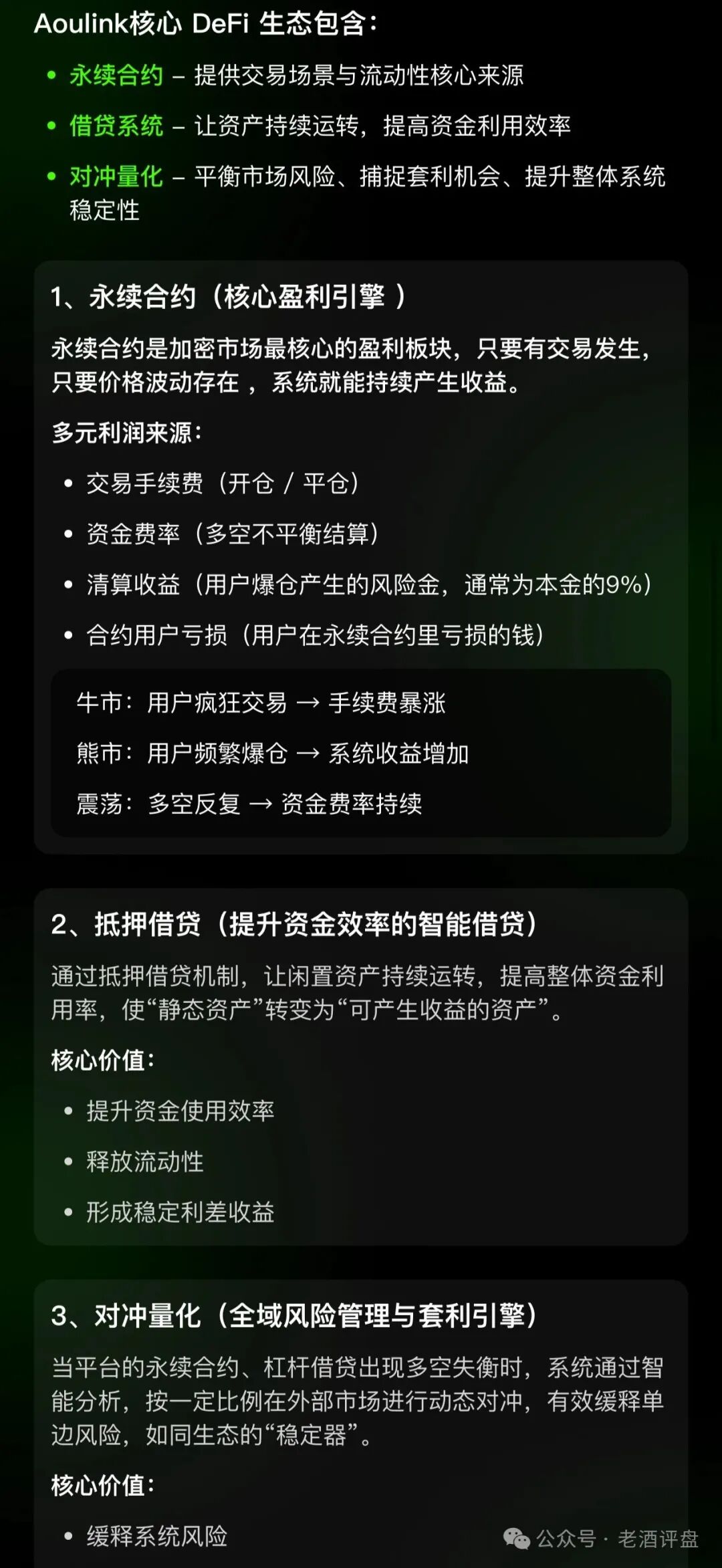 警惕【Aoulink（奥林克）】披着公链DeFi外衣的资金盘陷阱！！
