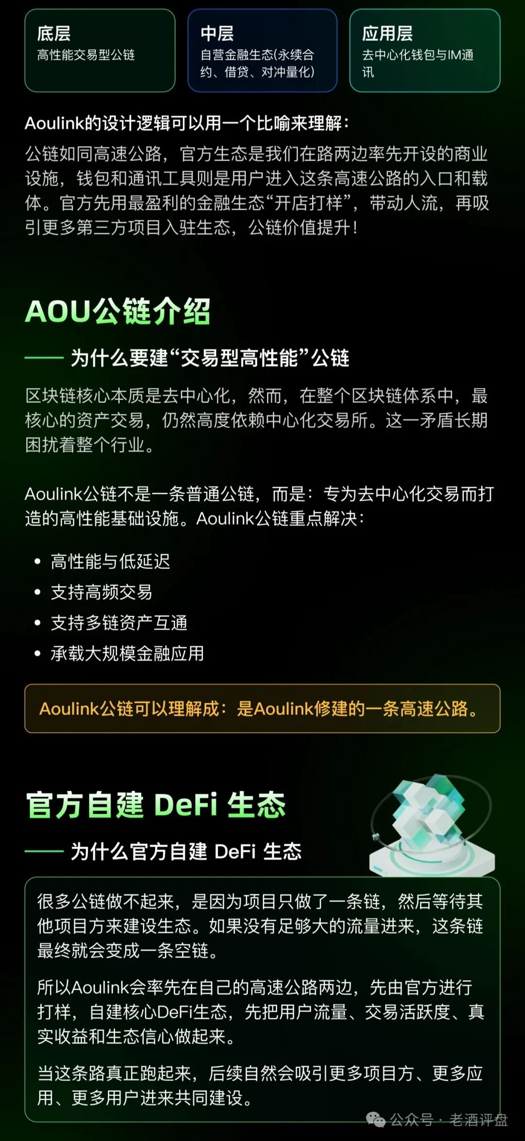 警惕【Aoulink（奥林克）】披着公链DeFi外衣的资金盘陷阱！！