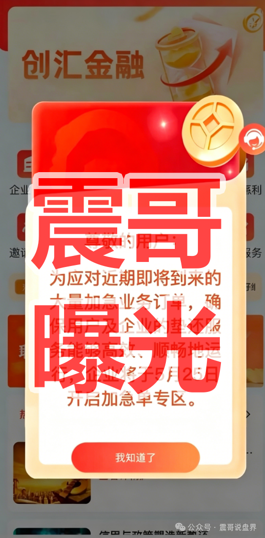 【创汇金融】是资金盘骗局,公告背后进场资金已经不足,即将崩盘跑路! 【创汇金融】是资金盘骗局,公告背后进场资金已经不足,即将崩盘跑路!