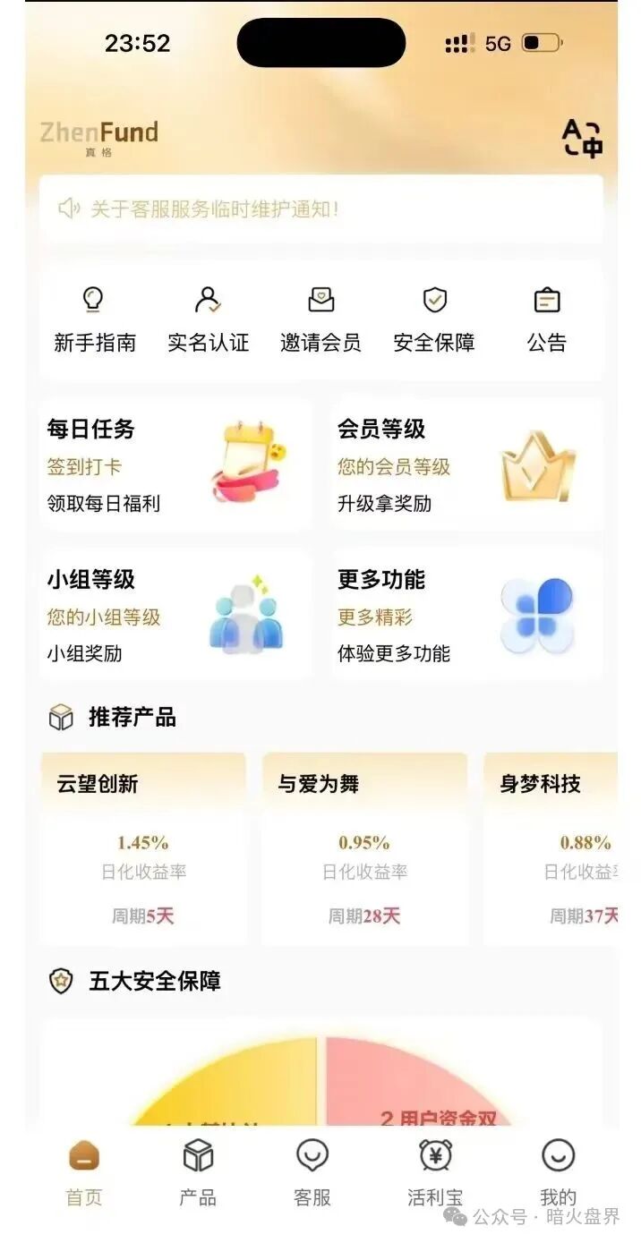 “真格基金APP”是冒名诈骗资金盘,官方早已打假,别上当受骗了! “真格基金APP”是冒名诈骗资金盘,官方早已打假,别上当受骗了!