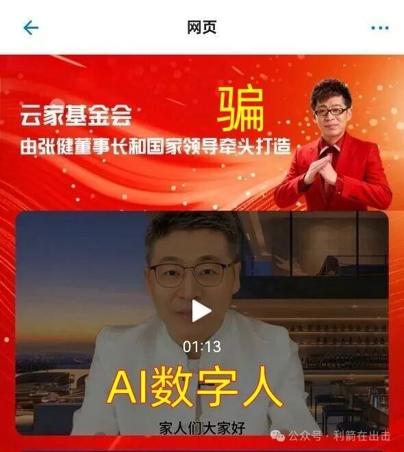 赶紧跑!“云数贸”诈骗项目“云家基金会”骗钱来了!别被骗了! 赶紧跑!“云数贸”诈骗项目“云家基金会”骗钱来了!别被骗了!